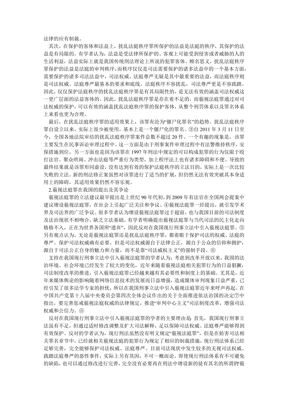 （热门推荐）谈藐视法庭行为的刑法规制（通用稿）_第3页