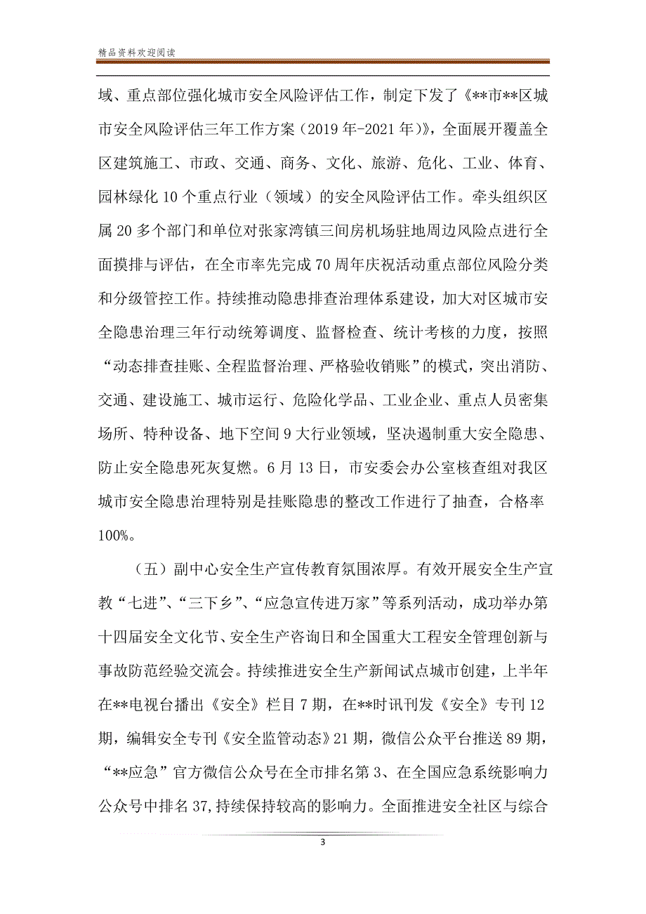 2019年应急管理工作总结（五篇）与大学生村官述职报告6篇-精品文档_第3页