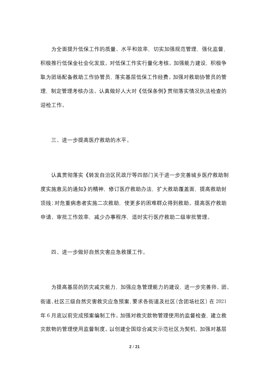 【最新】民政局专项工作要点6篇_第2页