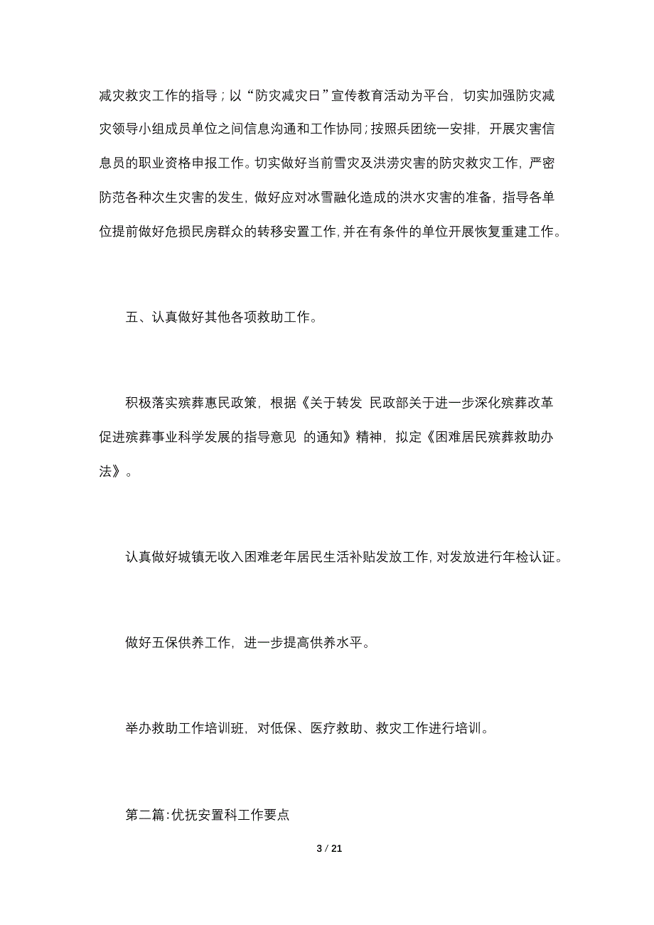 【最新】民政局专项工作要点6篇_第3页