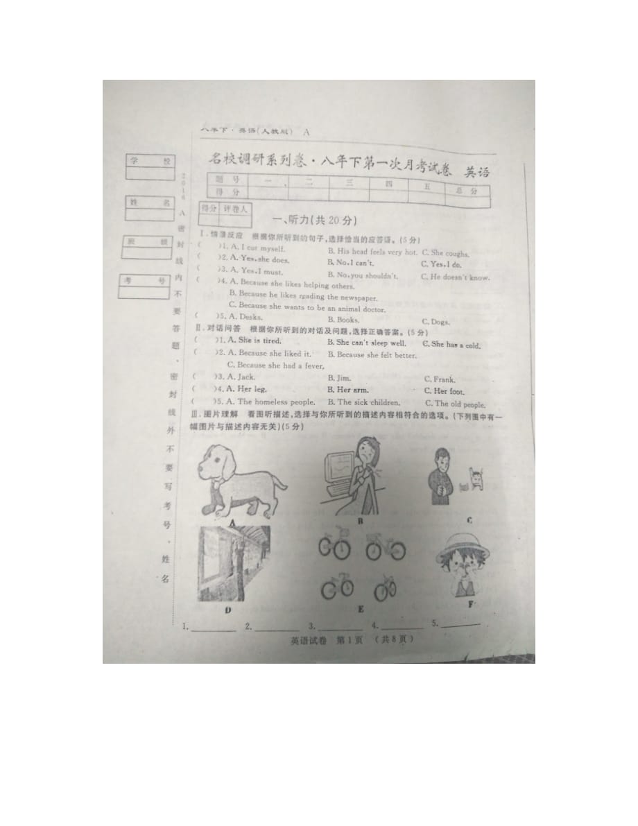 吉林省梅河口市水道学校2015-2016学年八年级下学期第一次月考英语试卷（扫描版）_第1页