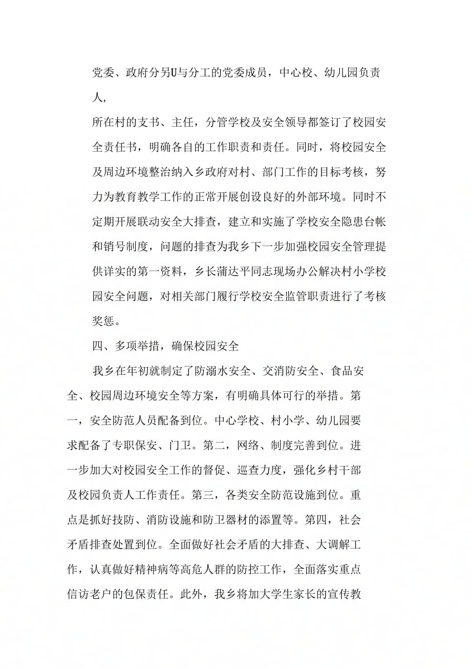 《关于履行学校安全监管责任的自查报告》_第2页