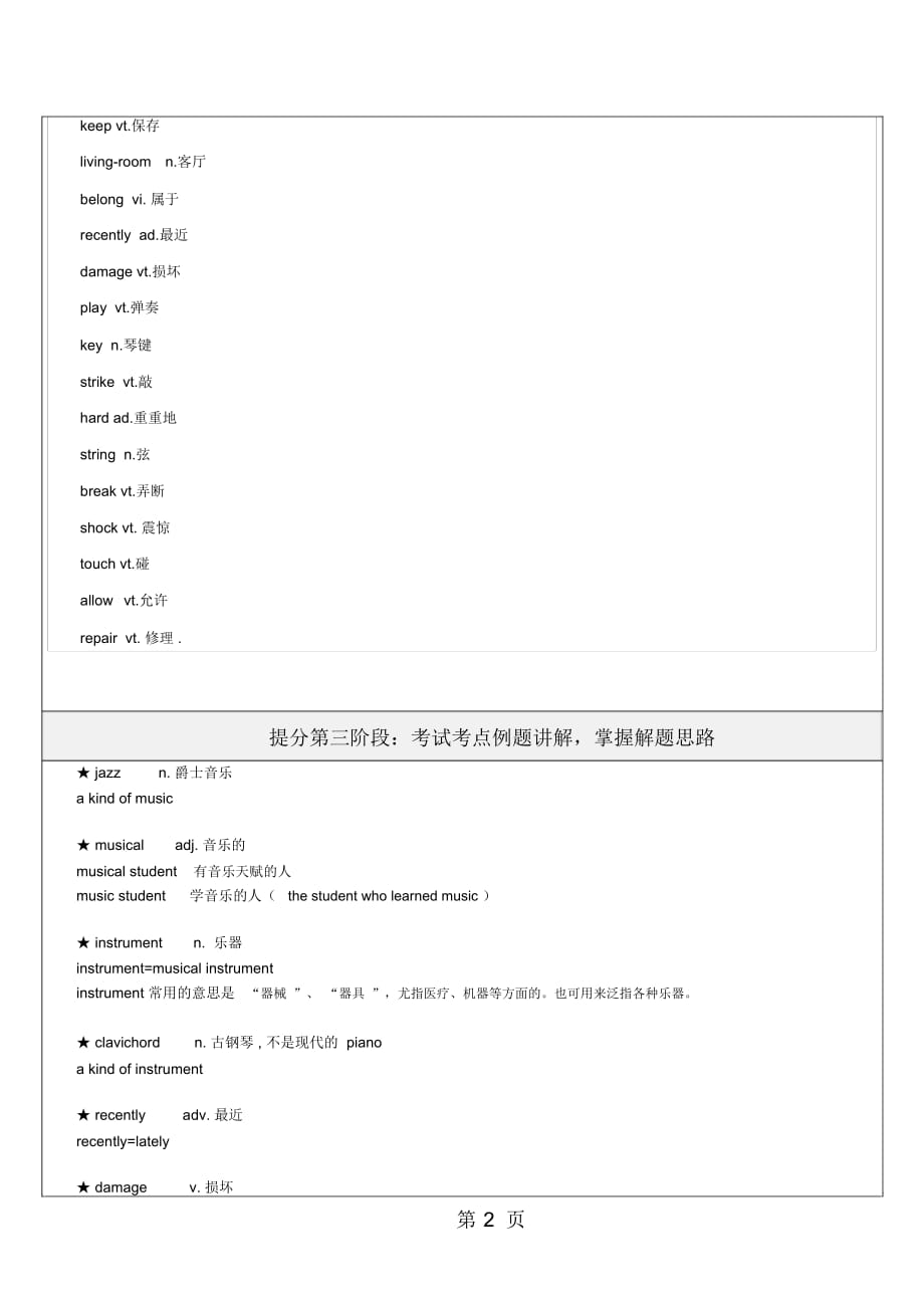 新概念英语二册lesson10教师版讲义_第2页