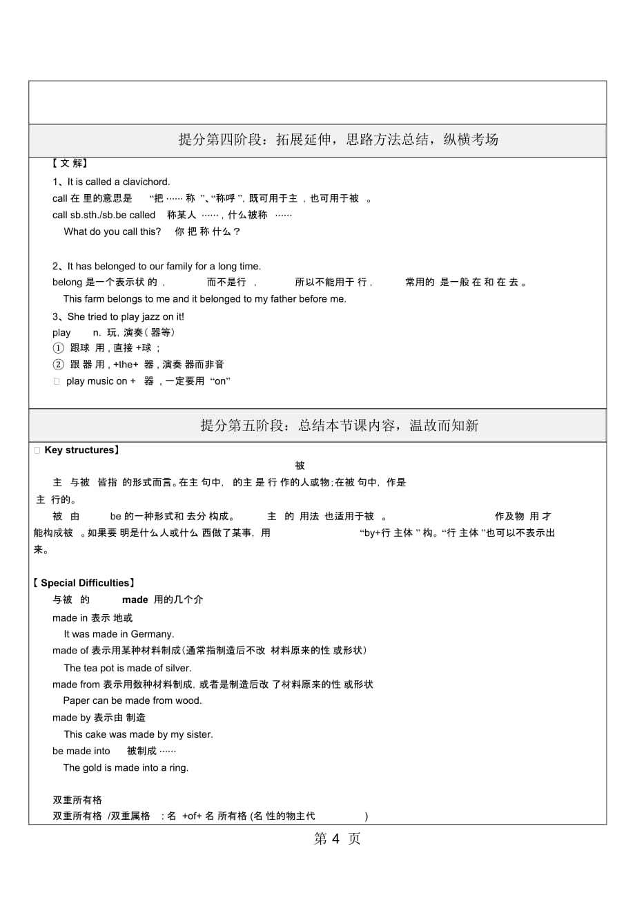 新概念英语二册lesson10教师版讲义_第4页