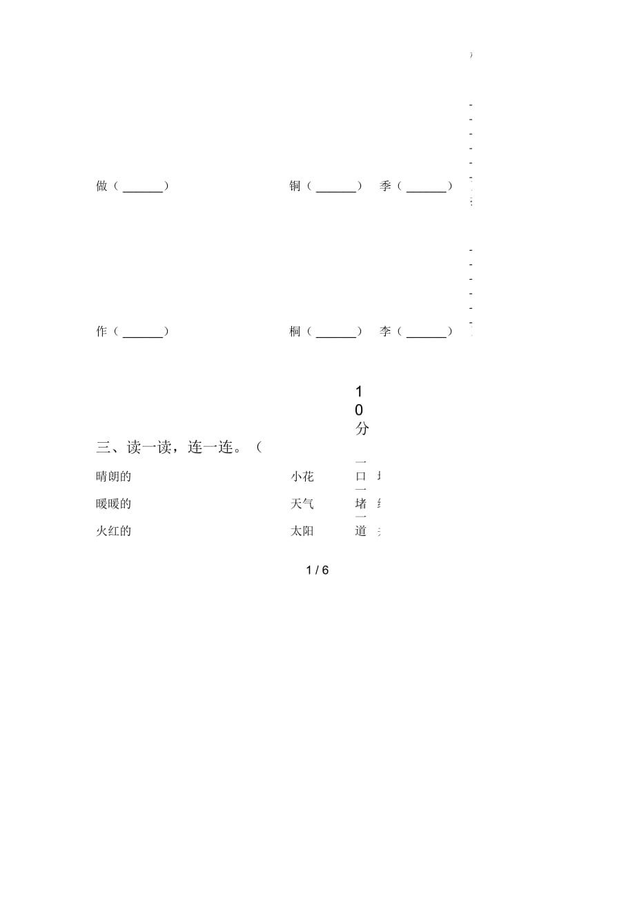 部编版二年级语文下册五单元调研卷及答案_第2页