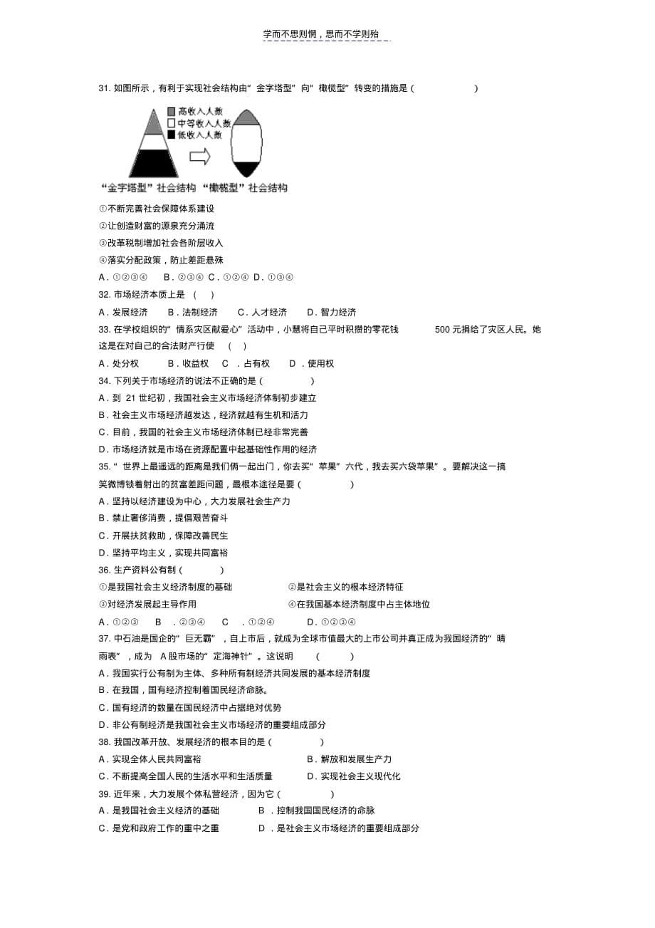 九年级思品经济部分习题知识分享_第5页