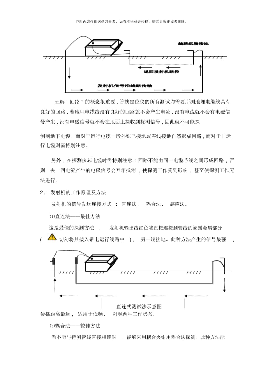 地下管线探测仪用户手册_第4页