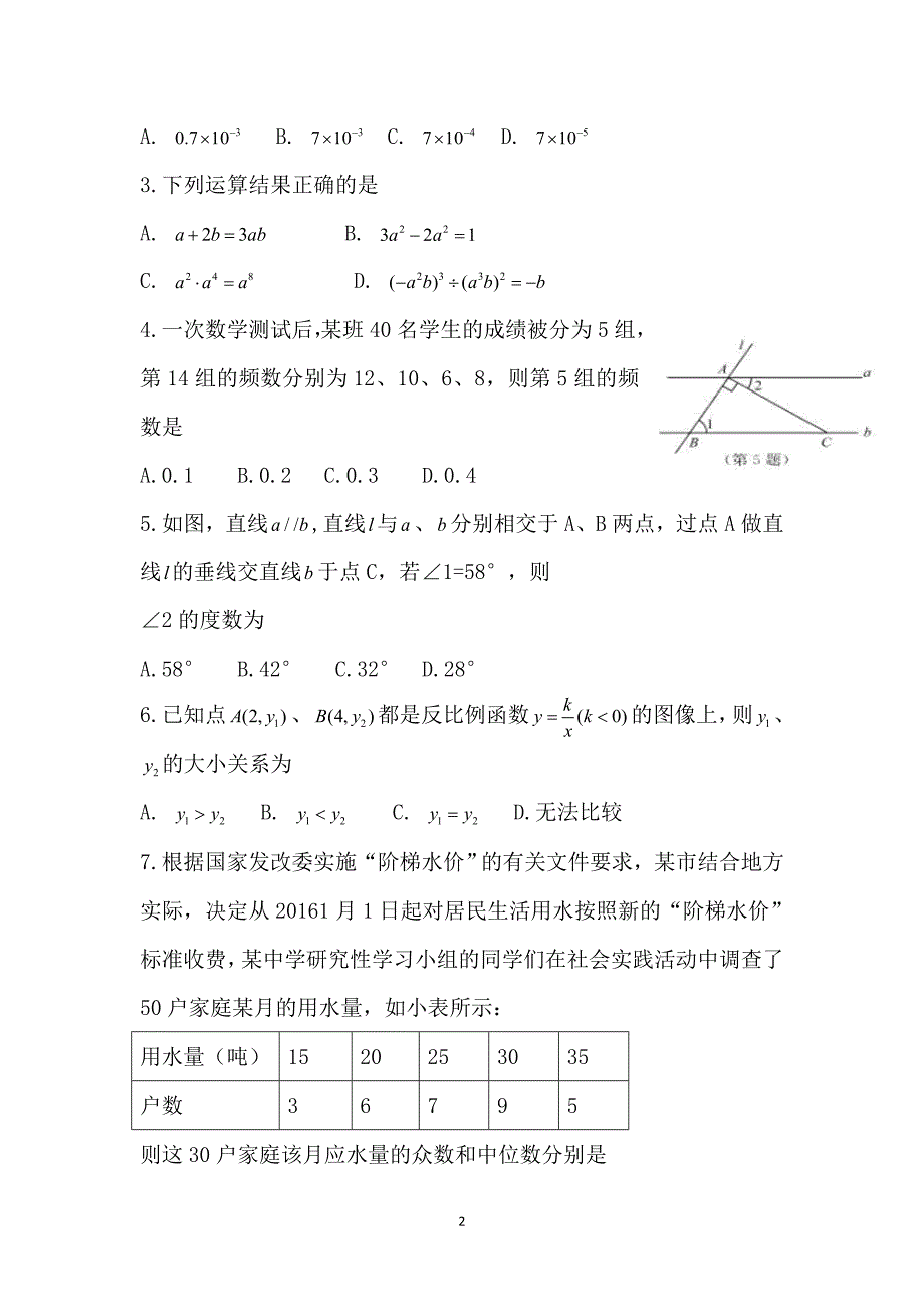 江苏苏州2016中考试题数学卷（含答案）_第2页