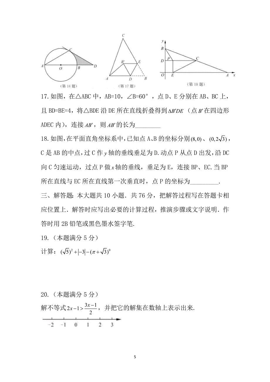 江苏苏州2016中考试题数学卷（含答案）_第5页