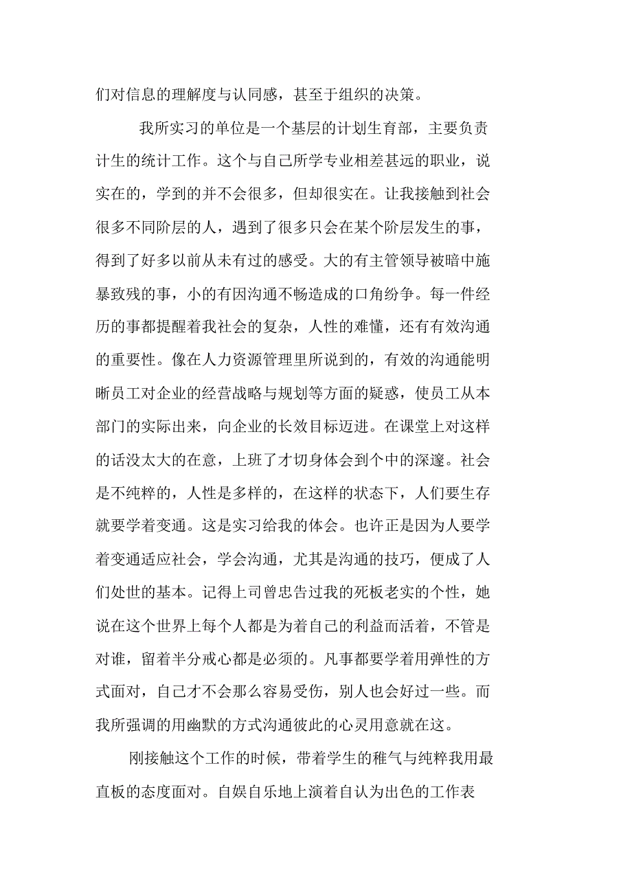 基层计划生育实习总结（精编）_第2页