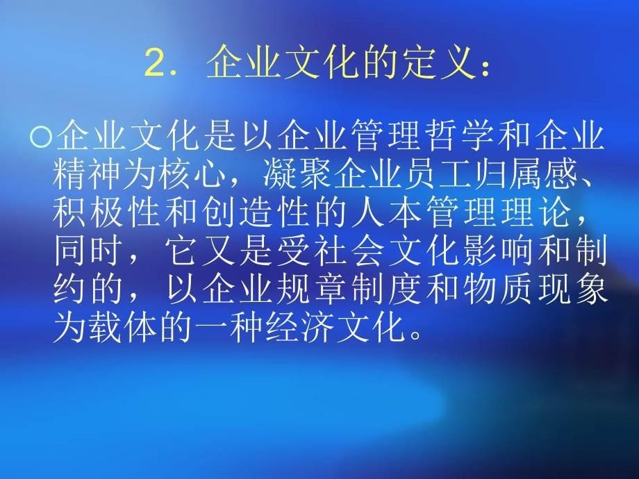 企业文化培训大纲课件PPT12_第5页