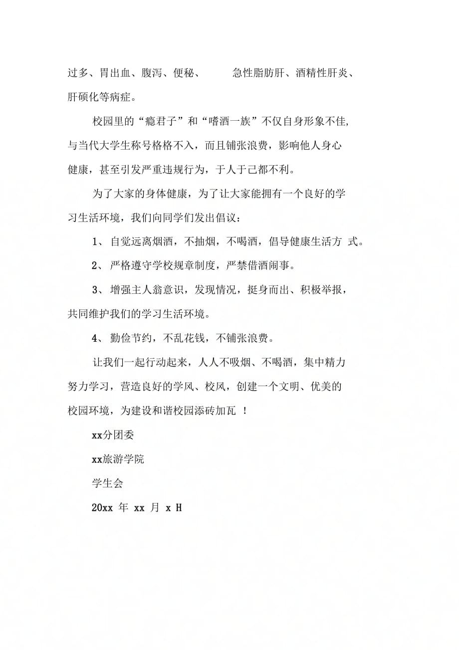 《公共场所禁烟倡议书范文》_第4页