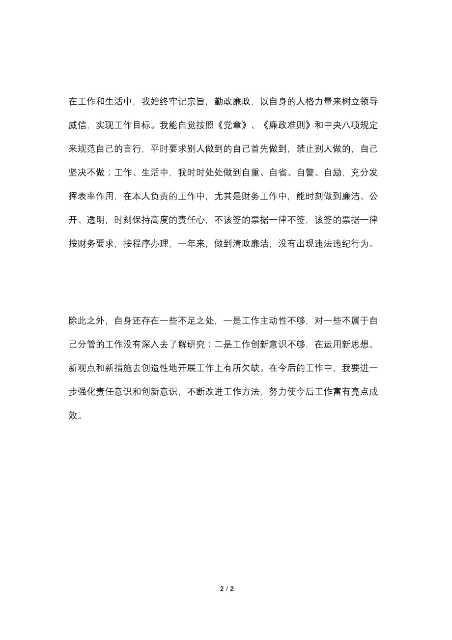 【最新】民政局党组个人述职报告_第2页