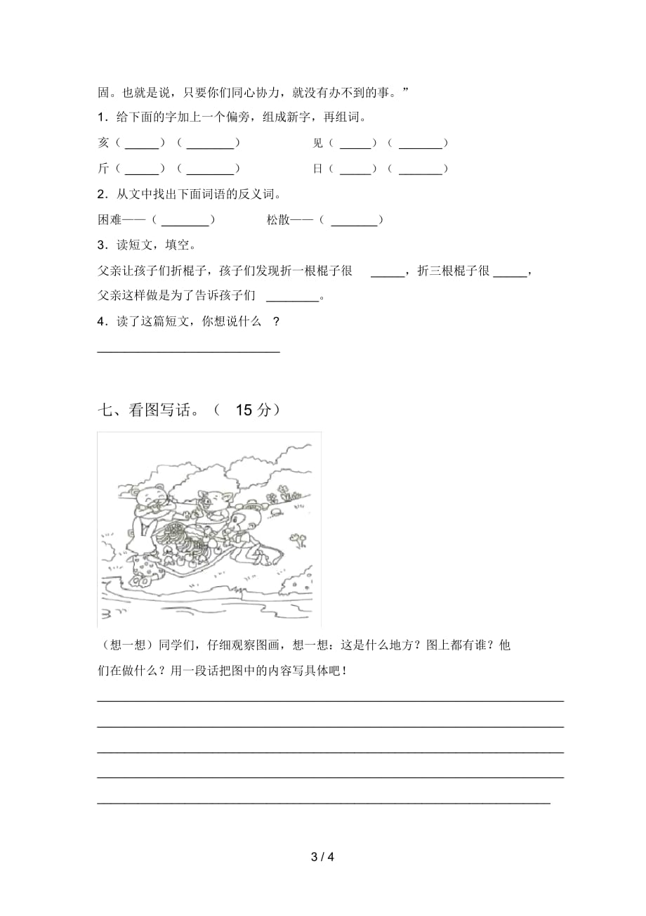 新部编版二年级语文下册期中综合能力测试卷及答案_第4页