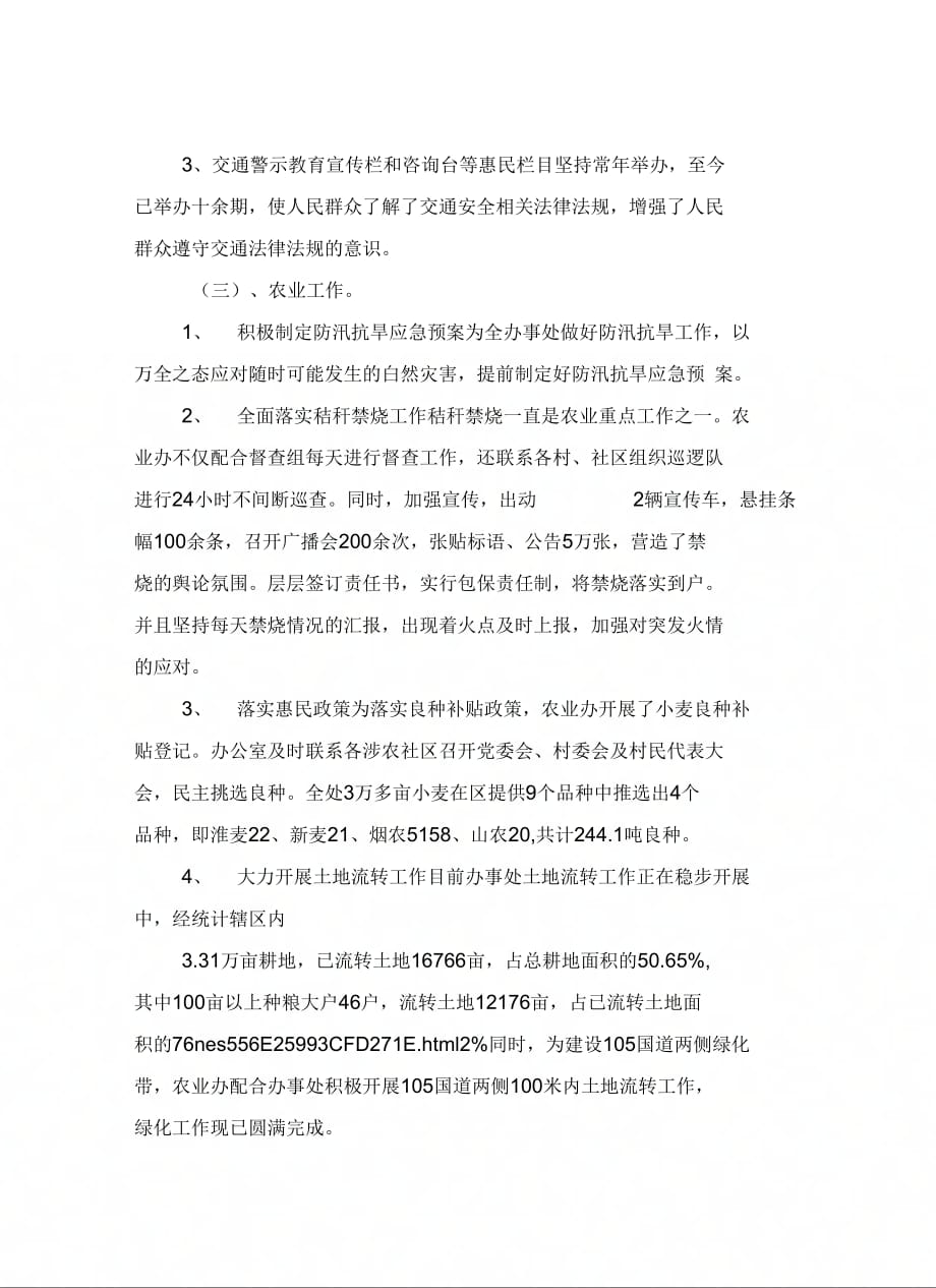 《办事处分管领导述职报告》_第4页