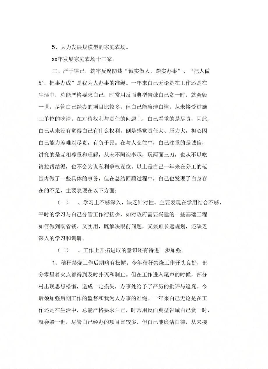 《办事处分管领导述职报告》_第5页