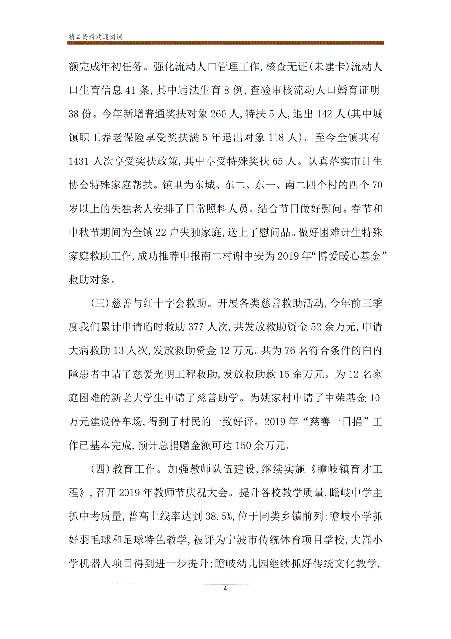 2019年社会事务办工作总结3篇-精品文档_第4页