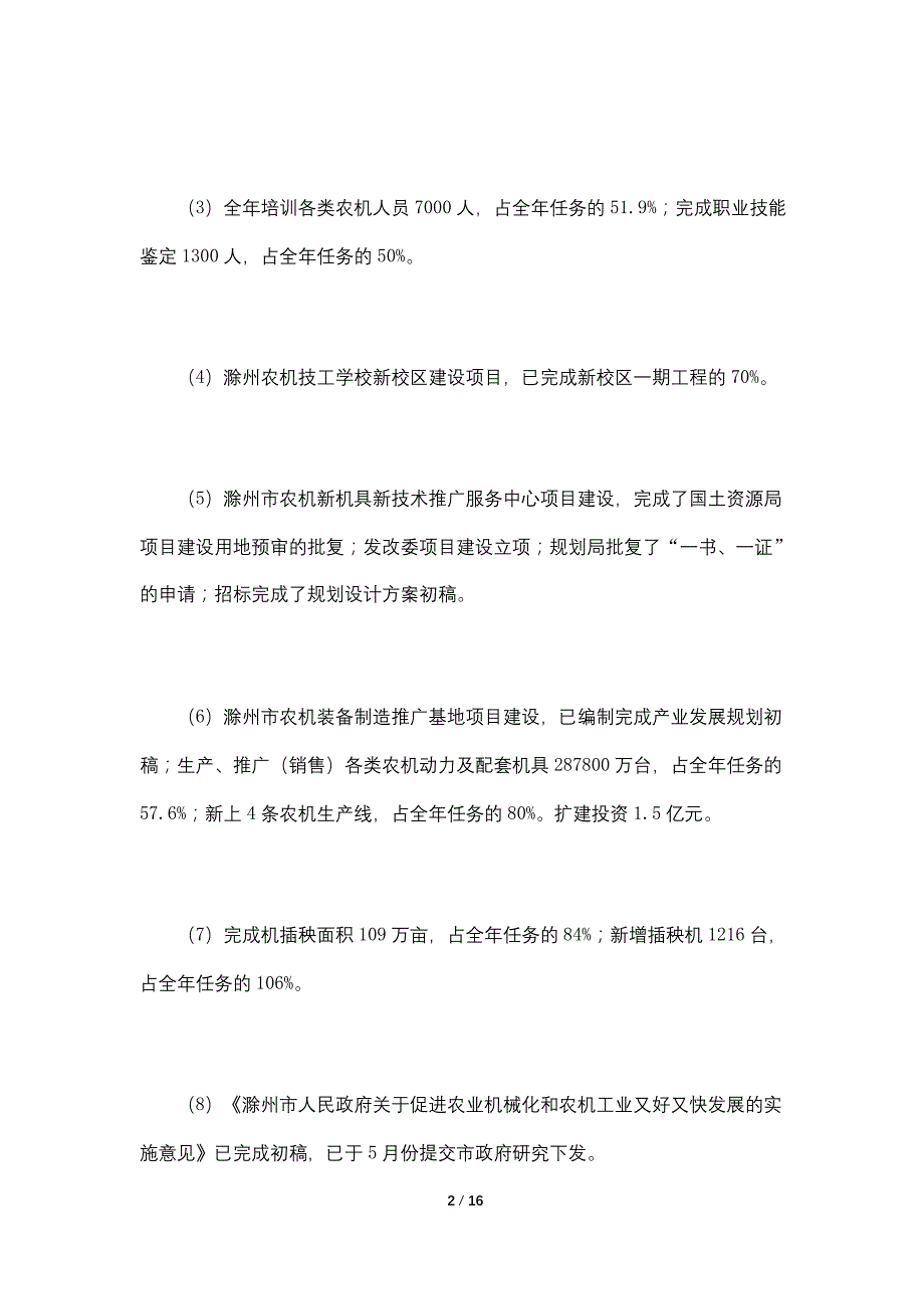 【最新】市农机局半年度服务农业工作总结及打算_第2页