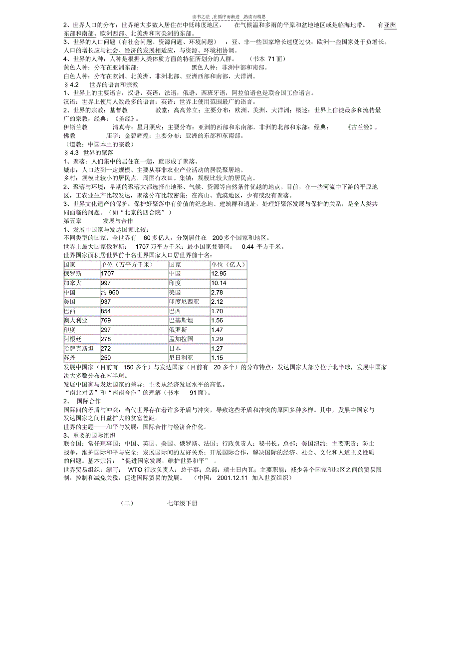 初中地理中考知识点汇总演示教学说课讲解_第3页