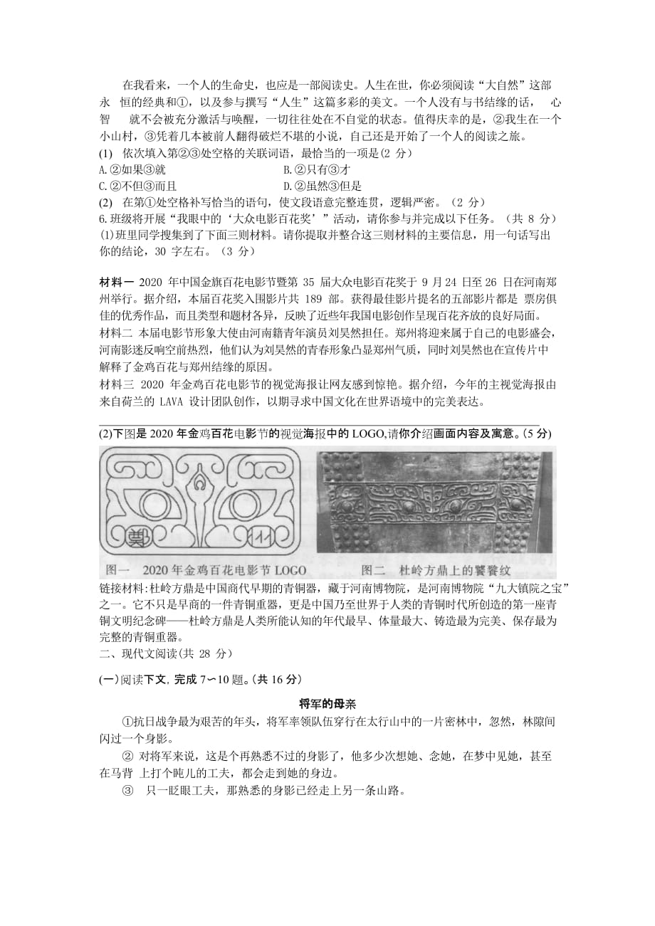 河南省洛阳市洛宁县2020—2021学年第一学期九年级第三次月考语文试题（Word版无答案）_第2页