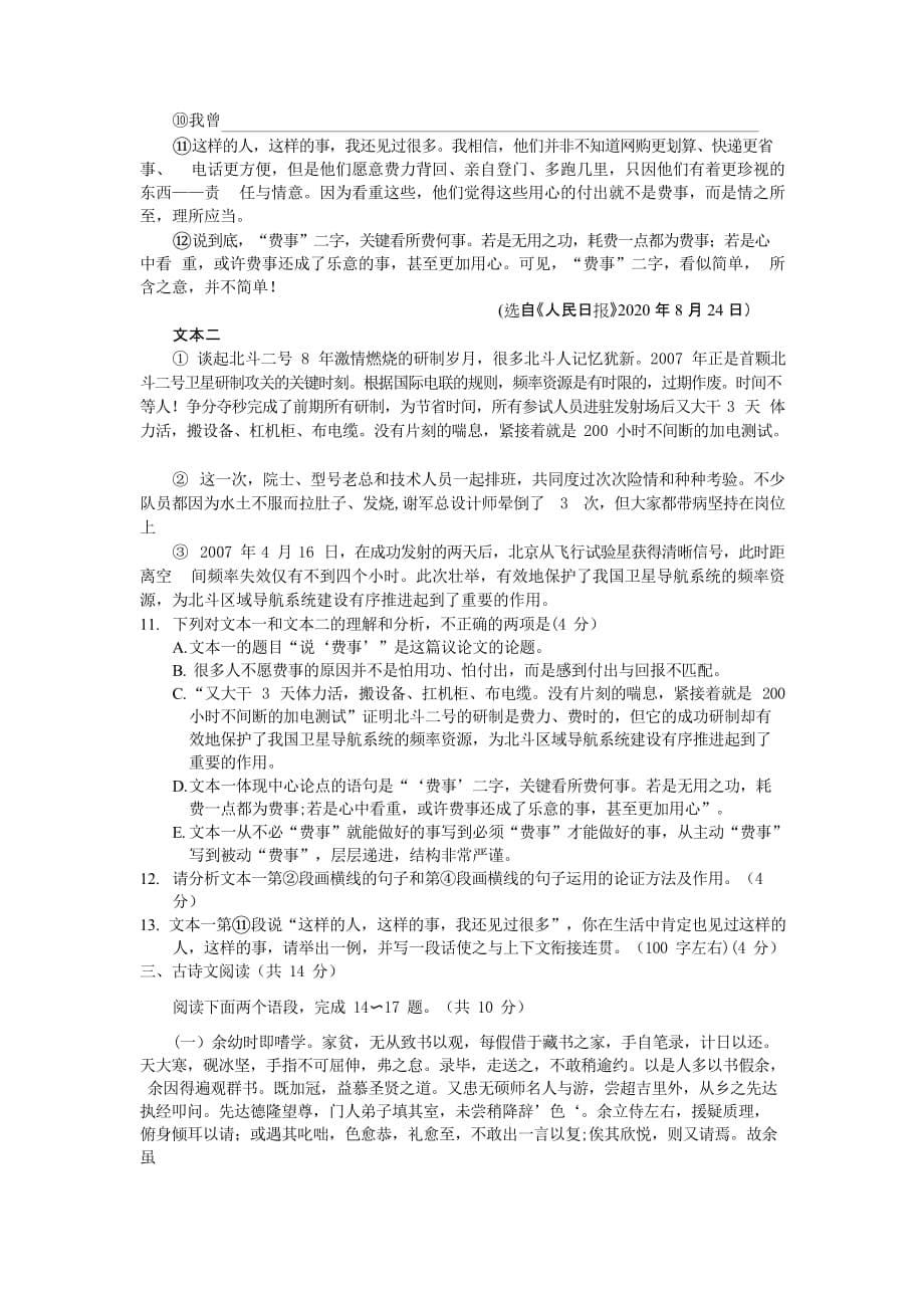 河南省洛阳市洛宁县2020—2021学年第一学期九年级第三次月考语文试题（Word版无答案）_第5页