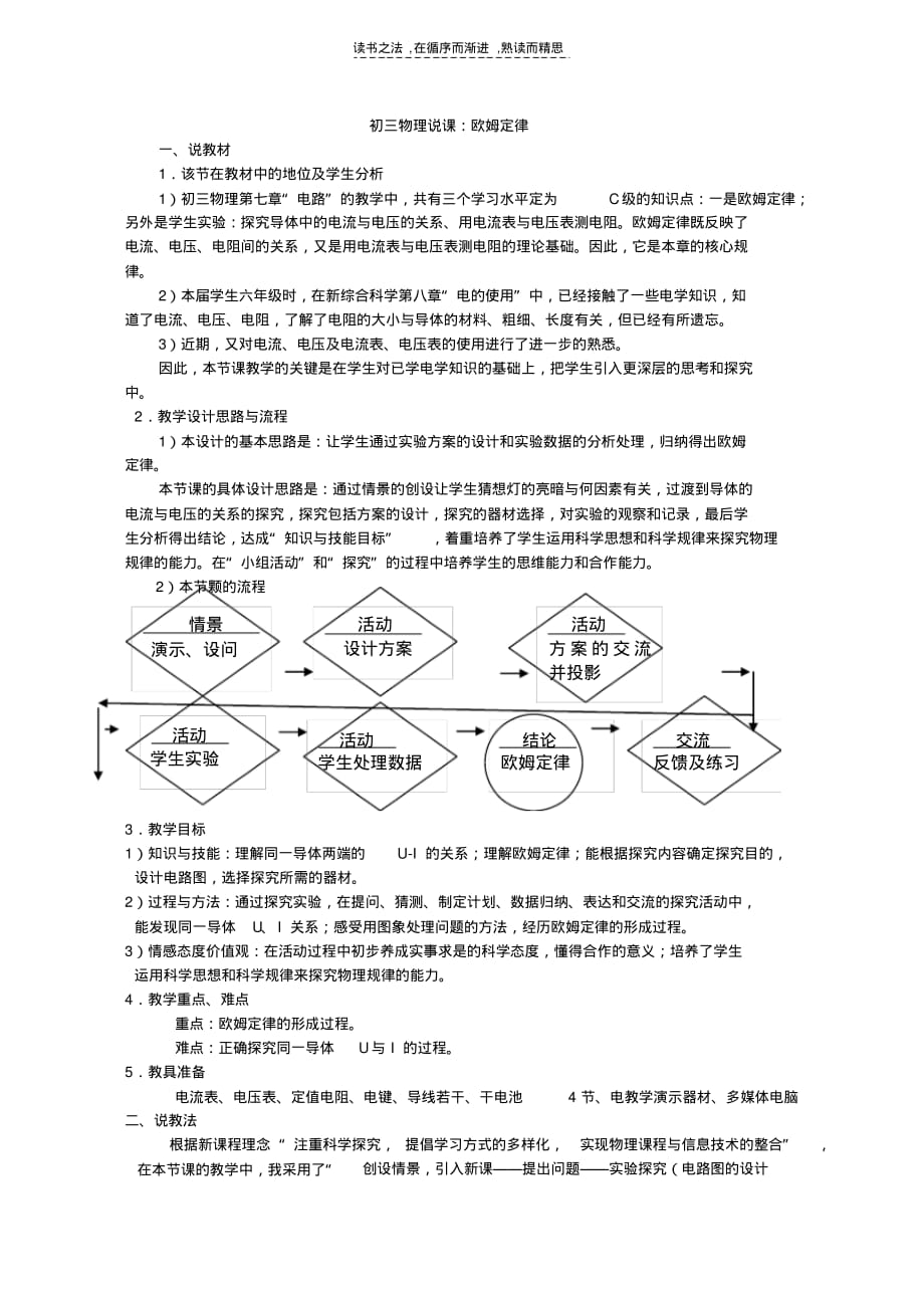 初三物理说课欧姆定律培训资料_第1页