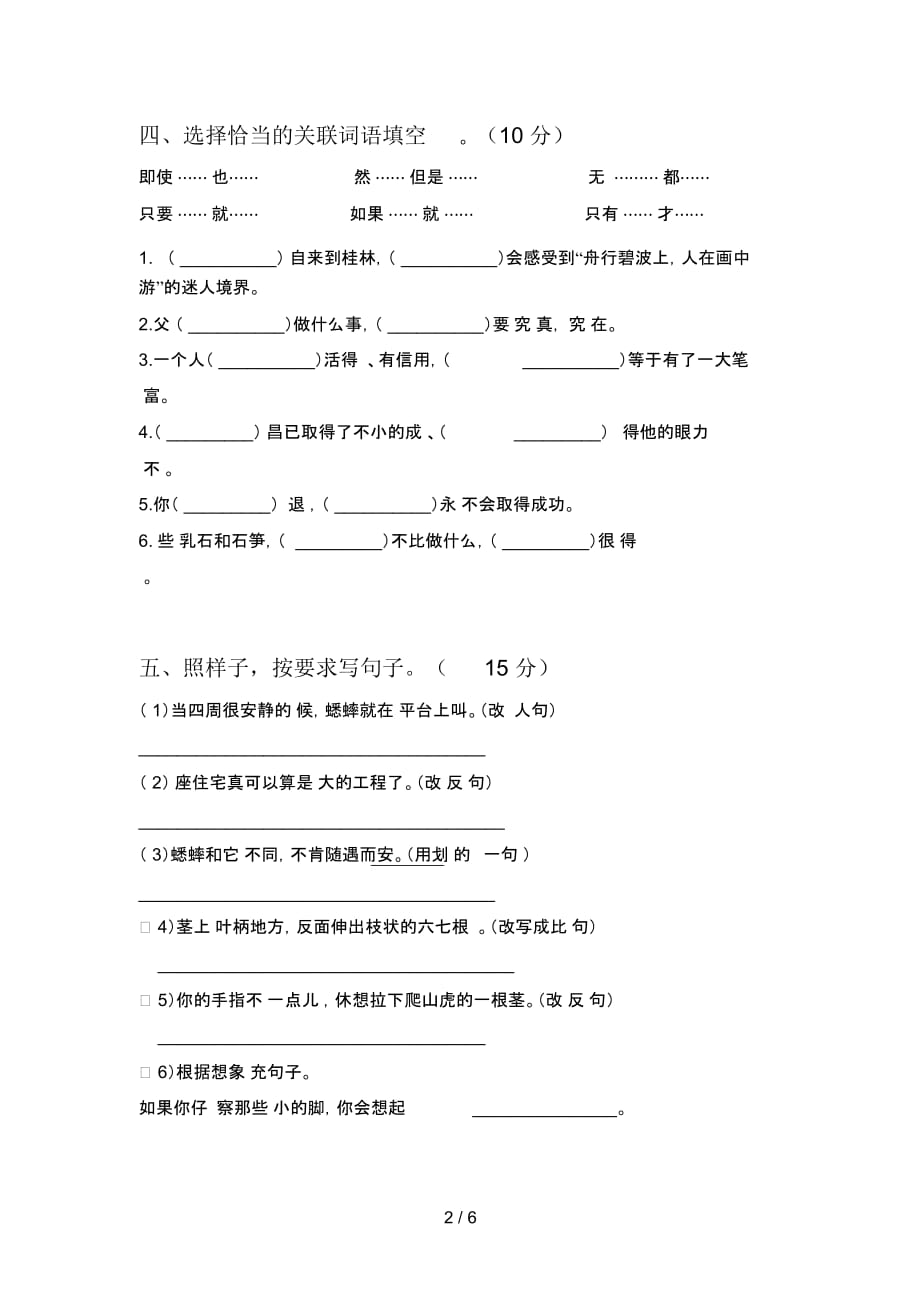 人教版四年级语文上册期末试题(附答案)_第2页