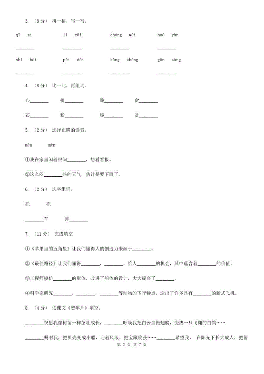 遂宁市一年级上学期语文期末考试试卷_第2页