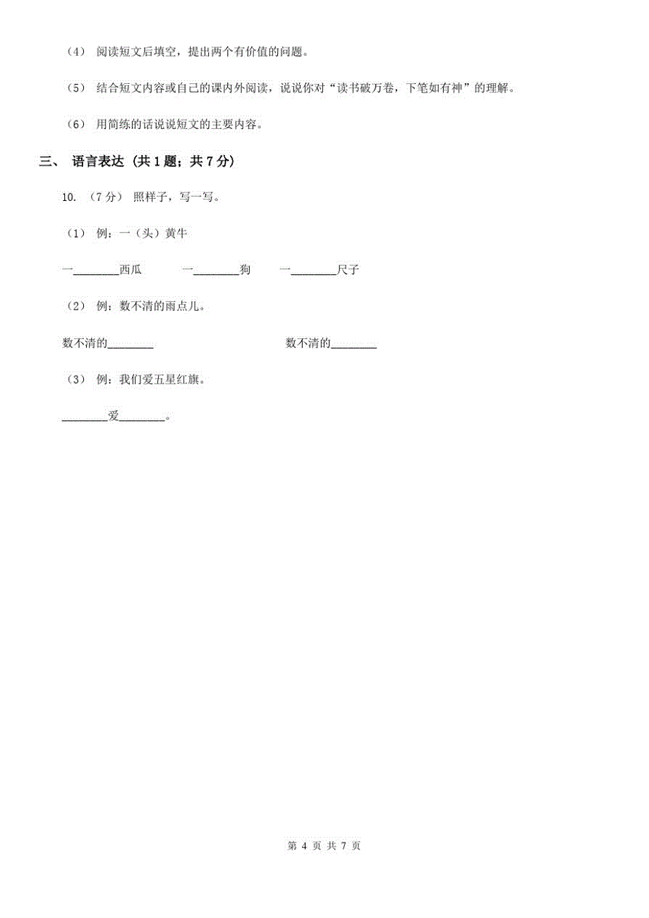 遂宁市一年级上学期语文期末考试试卷_第4页