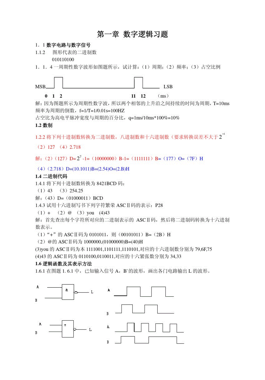 湖南大学电子技术数字部分习题答案-_第1页