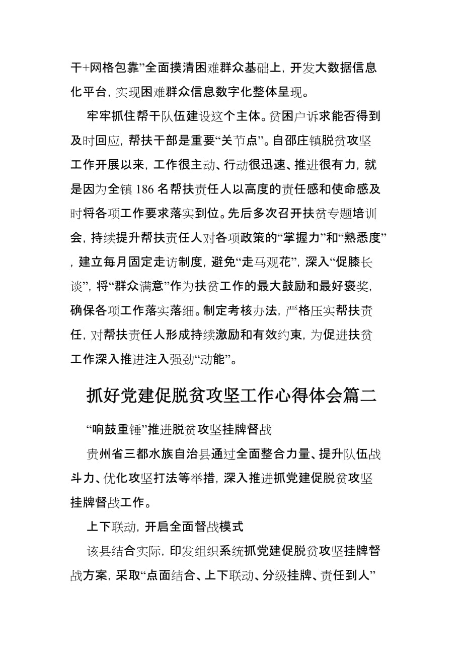 2021抓好党建促脱贫攻坚工作心得体会3篇_第3页