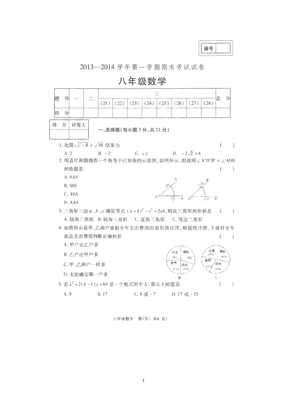 河南省孟津县2013-2014学年八年级上学期期末考试数学试题（扫描版）_第1页