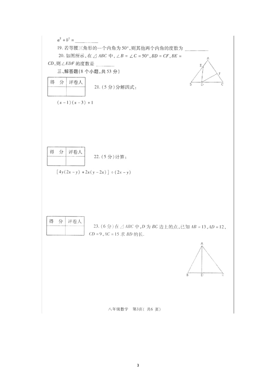 河南省孟津县2013-2014学年八年级上学期期末考试数学试题（扫描版）_第3页