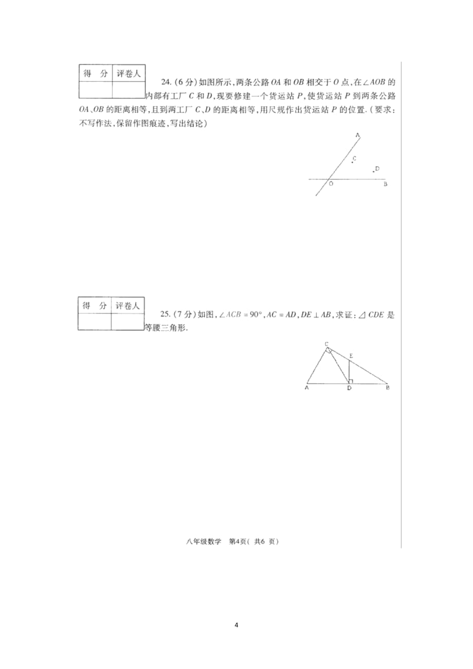 河南省孟津县2013-2014学年八年级上学期期末考试数学试题（扫描版）_第4页