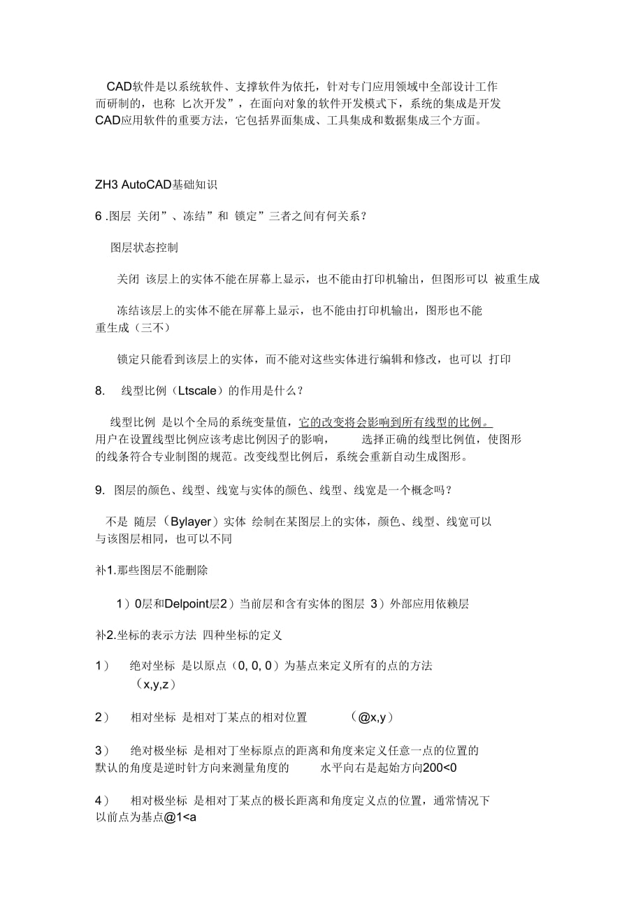 《公路工程CAD复习资料》_第3页