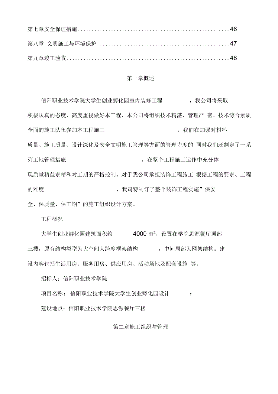 《办公楼装修工程施工组织设计概述》_第3页