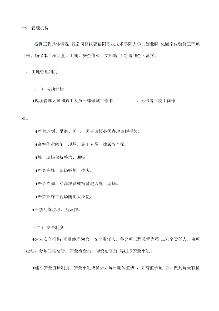 《办公楼装修工程施工组织设计概述》_第4页