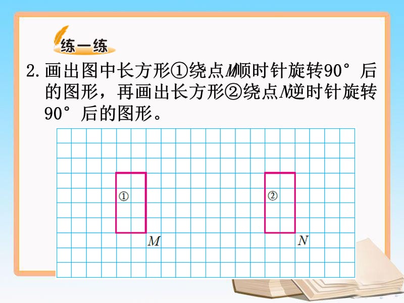 北师大版六年级下册数学《图形的旋转(二)》PPT课件_第5页