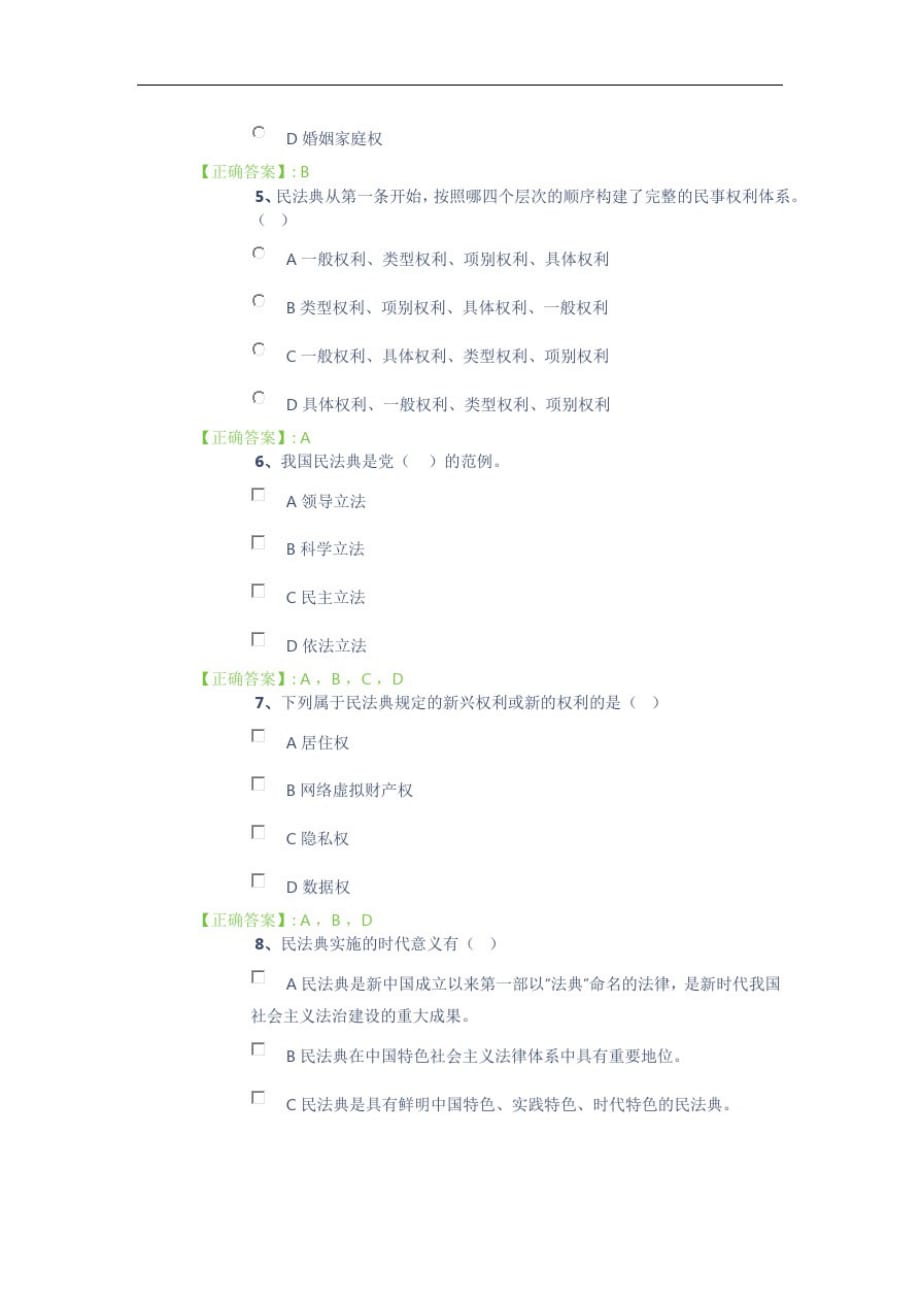 精品远程研修平台师德师风建设专题答案_第2页