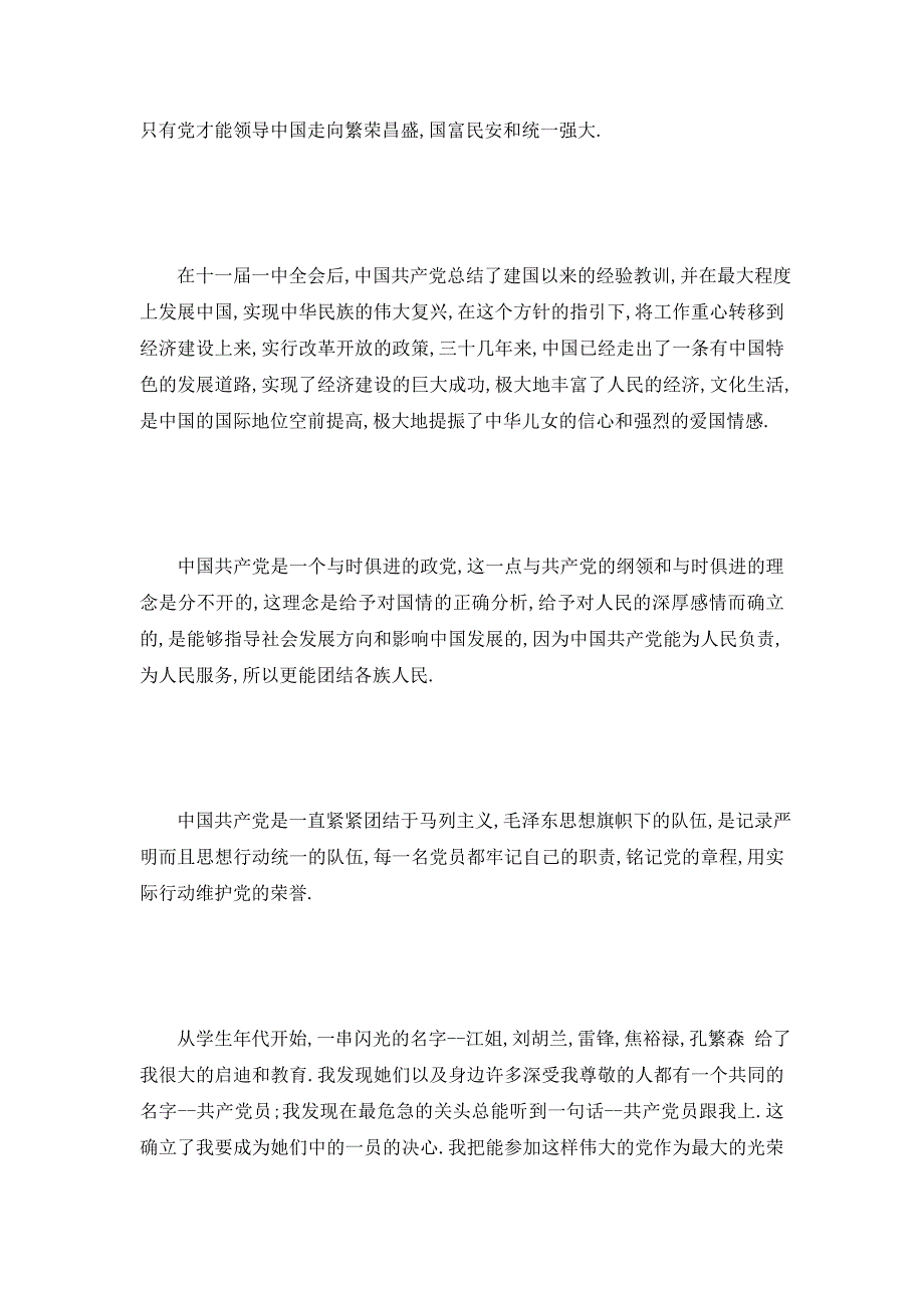 【最新】精选大学生入党申请志愿书2000字_第2页