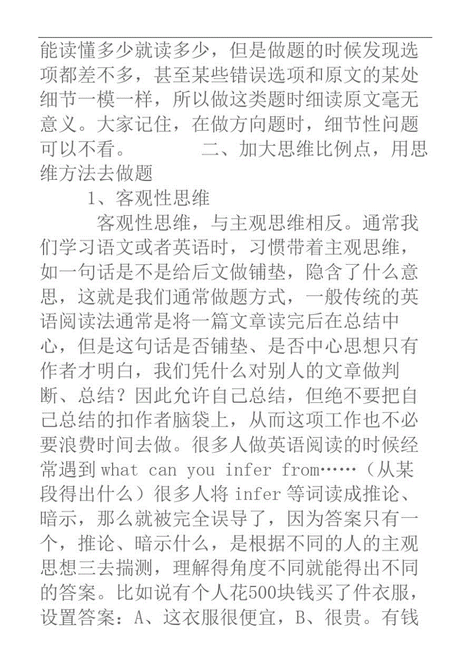 精品英语阅读选择题满分秘诀_第3页