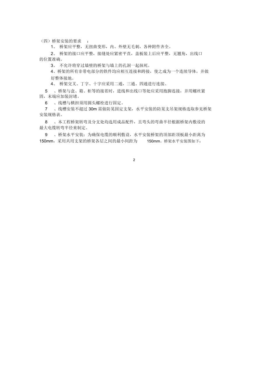 桥架安装技术交底94458_第5页