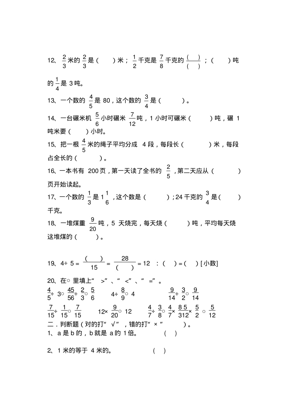 人教版小学六年级上册数学分数除法单元测试题B知识讲解教学提纲_第2页