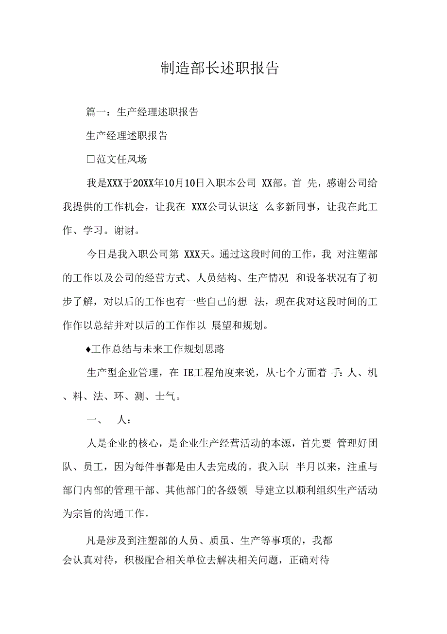 《制造部长述职报告》_第1页