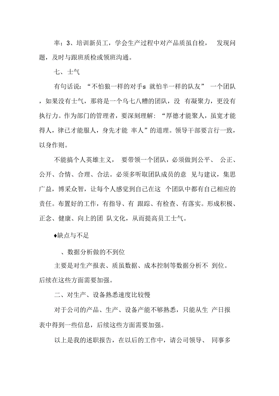 《制造部长述职报告》_第4页