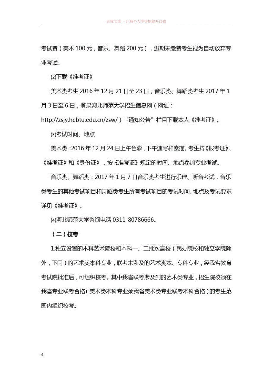 精品河北省2017年各艺术专业统考时间及考试内容_第4页