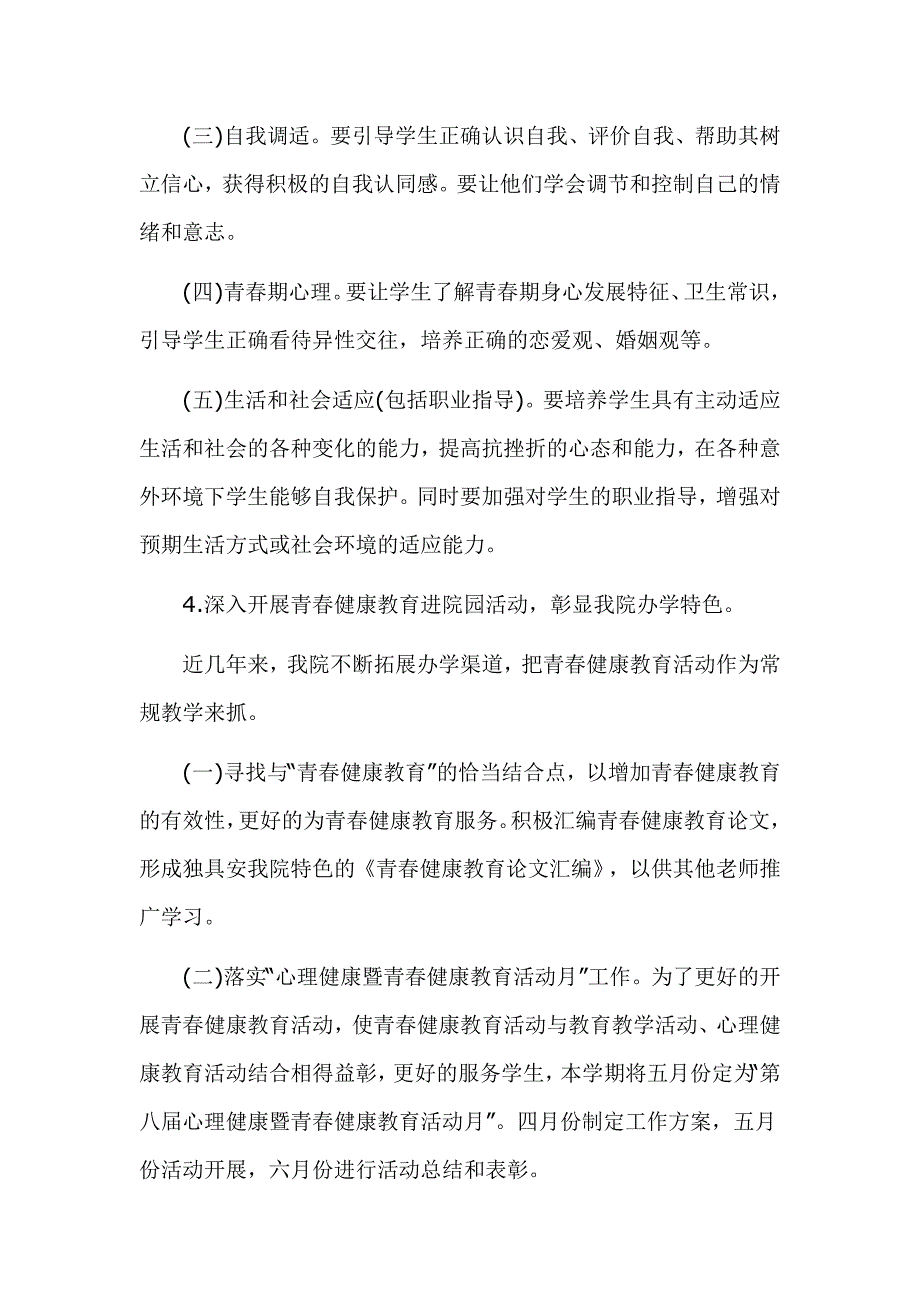 3篇2021健康教育年度工作计划范文_第3页