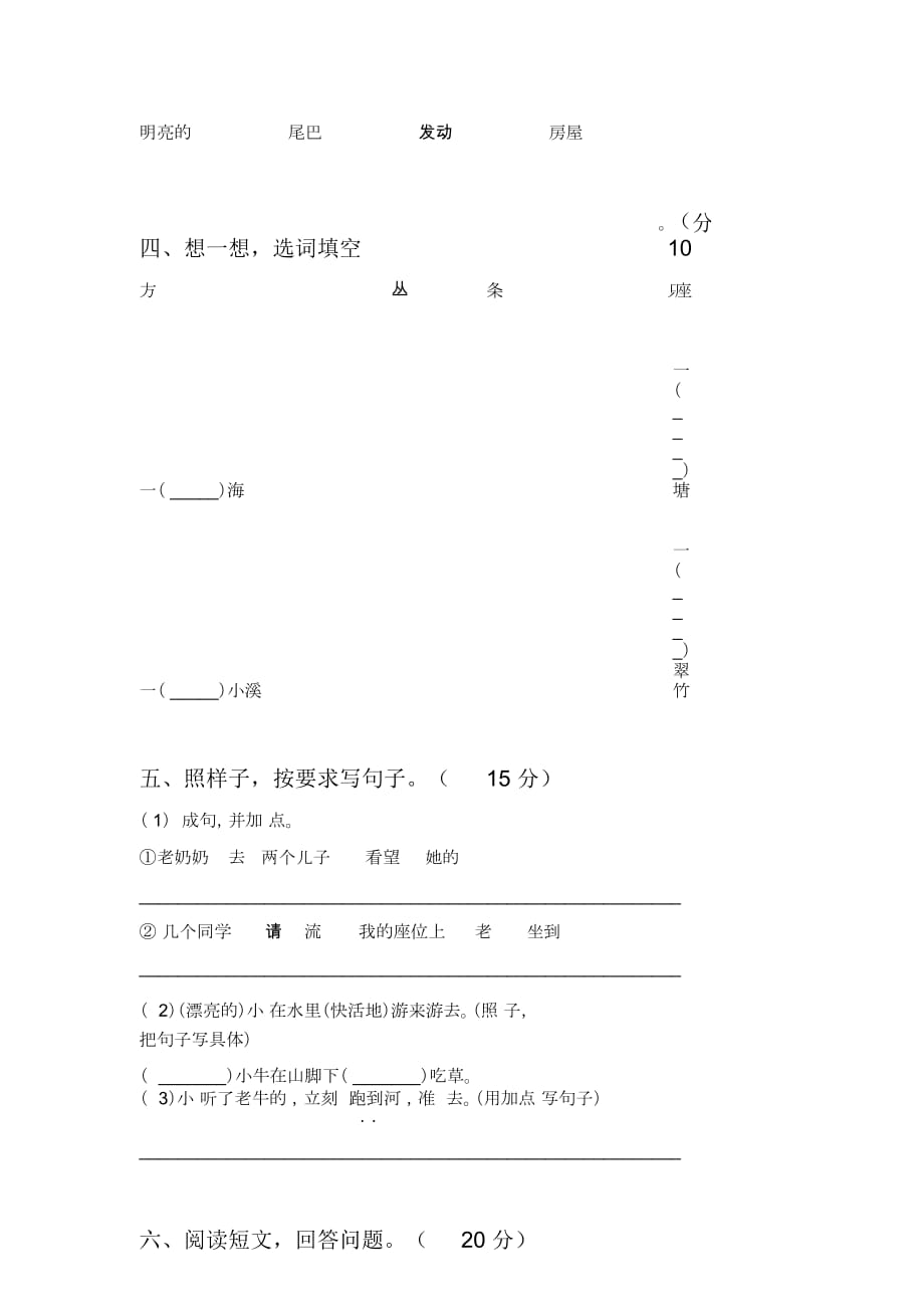 部编版二年级语文下册期末阶段测试卷及答案_第2页