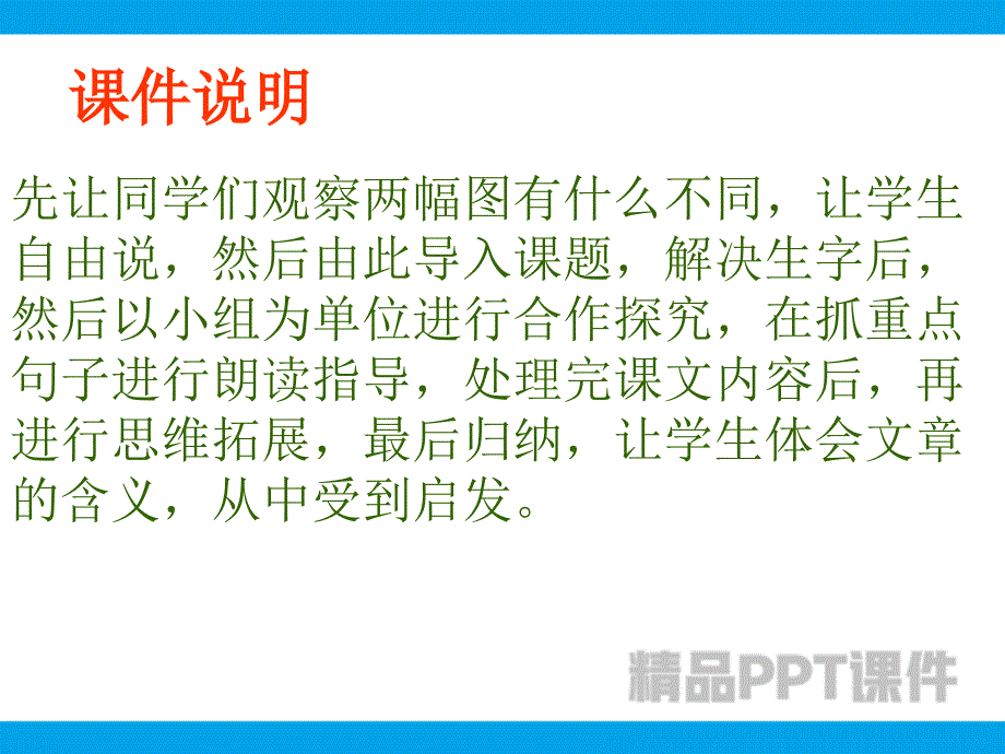 我要的是葫芦-教学PPT课件-教学课件_第2页