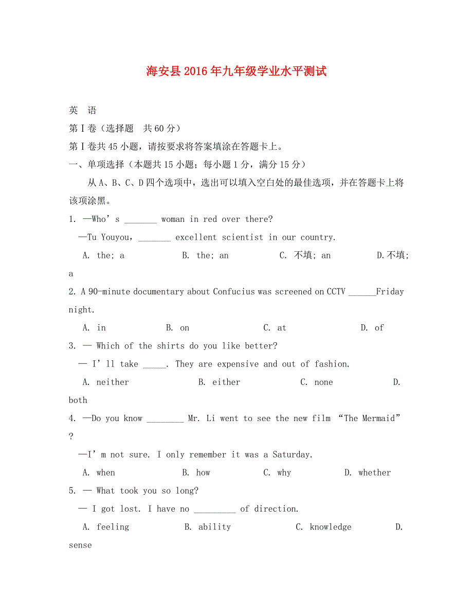 江苏省南通市海安县2016届九年级学业水平考试英语试卷_第1页